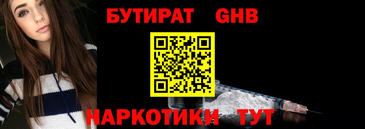 Бутират оксибутират Ирбит