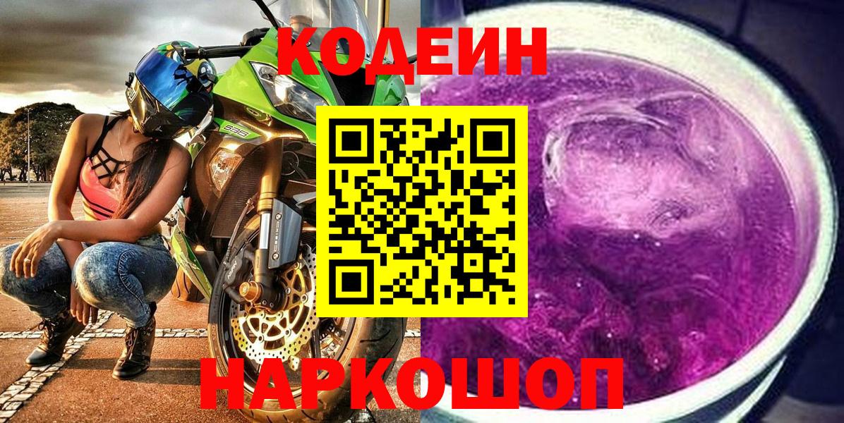 Кодеин напиток Lean (лин) Ирбит
