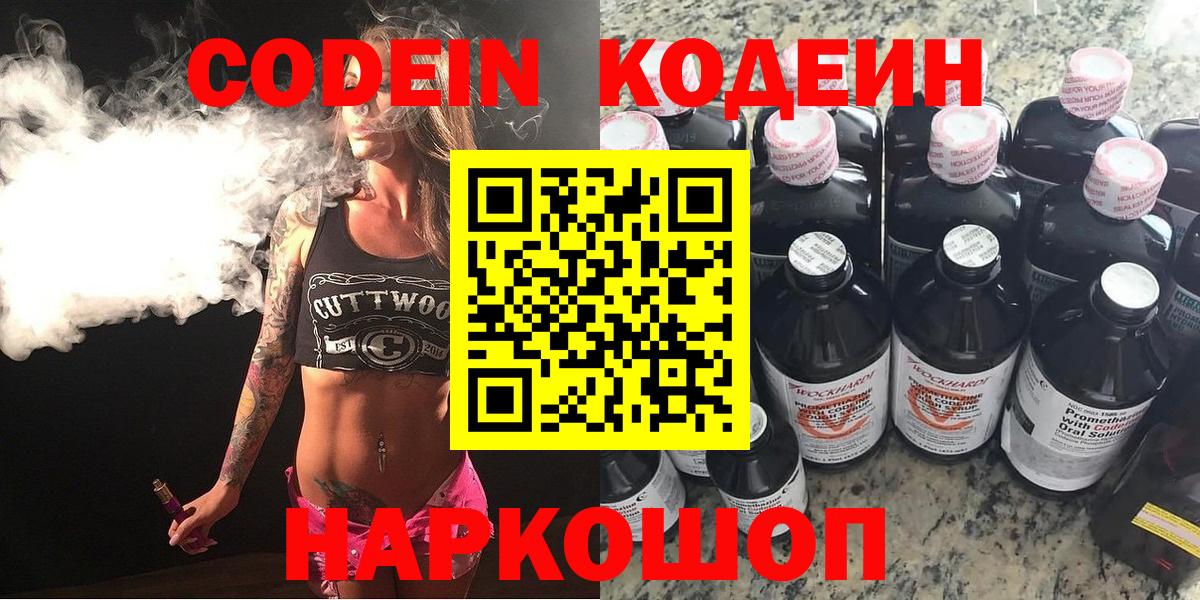 Ирбит  Кодеин напиток Lean (лин)  Вход с VPN 